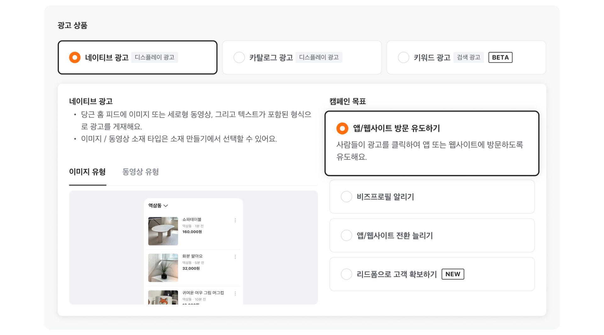 캠페인 만들기