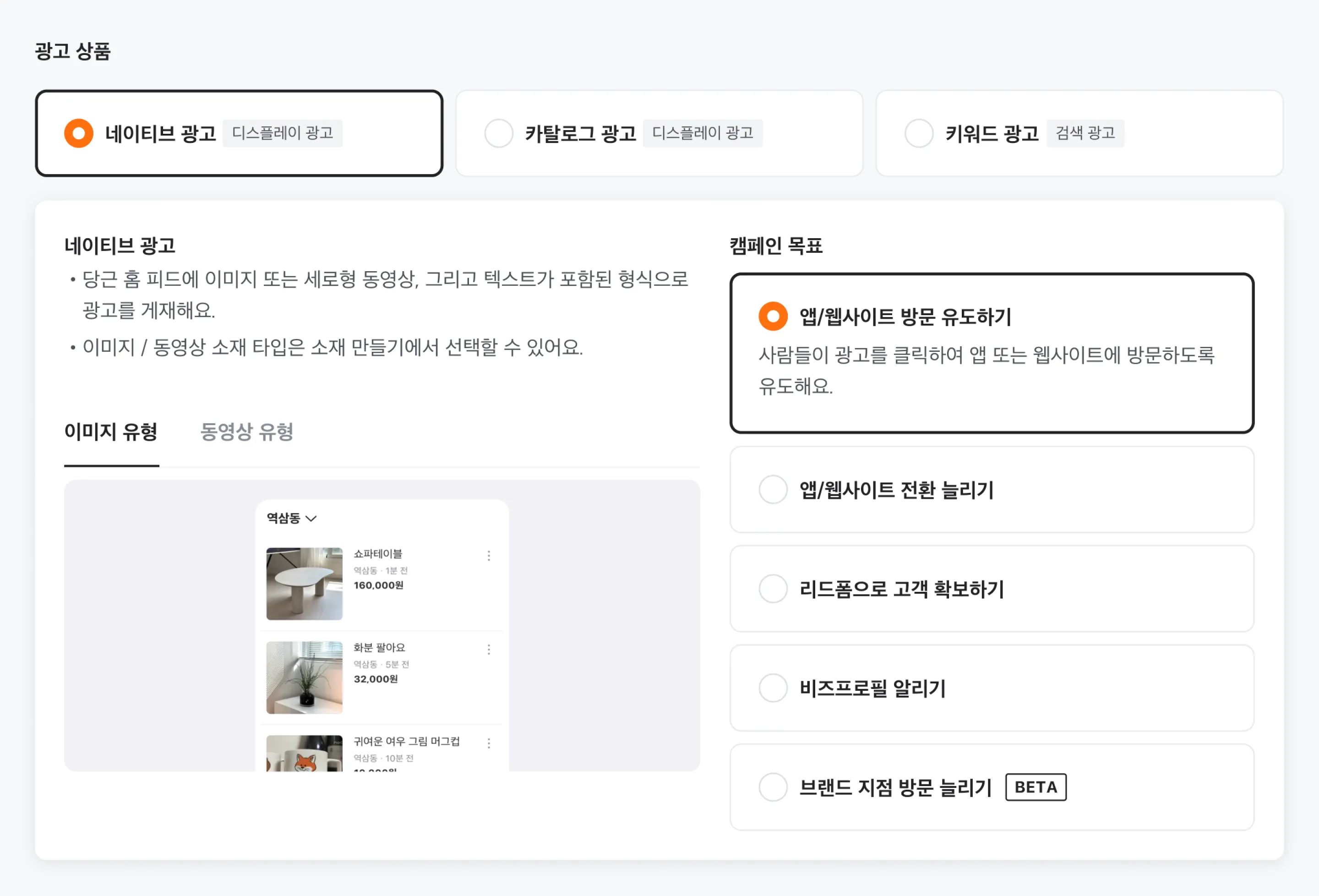 네이티브 광고로 앱/웹사이트 방문 유도하기