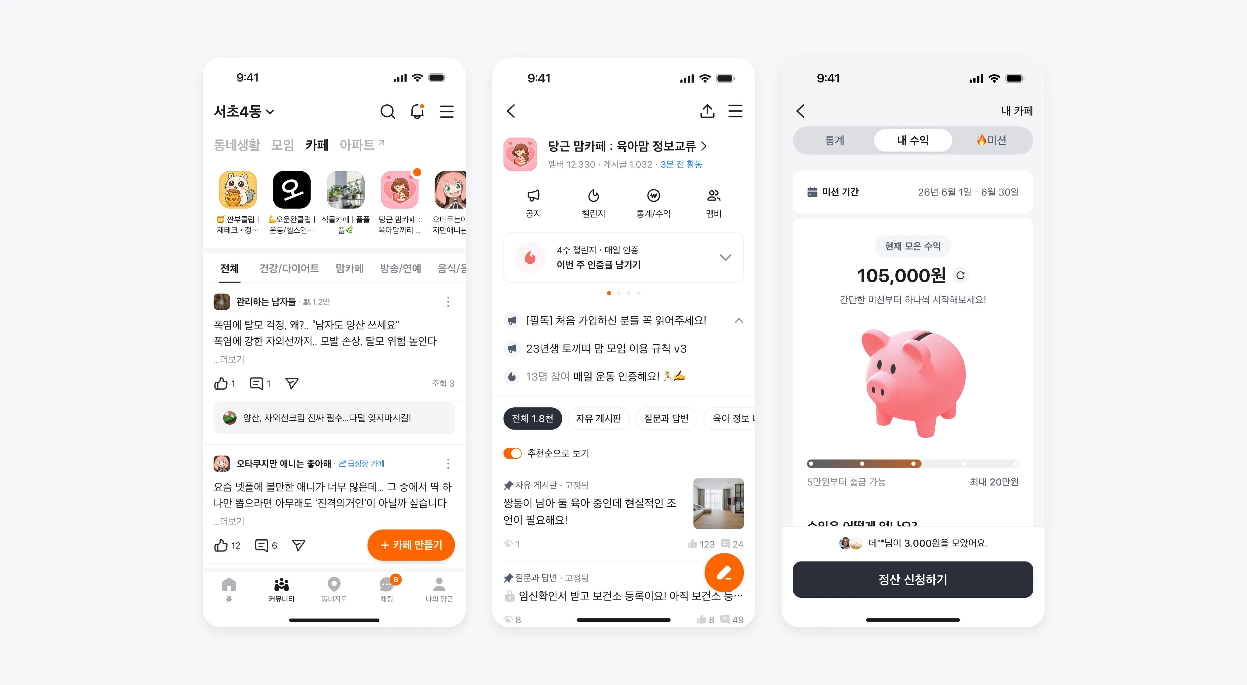 당근카페 서비스 화면