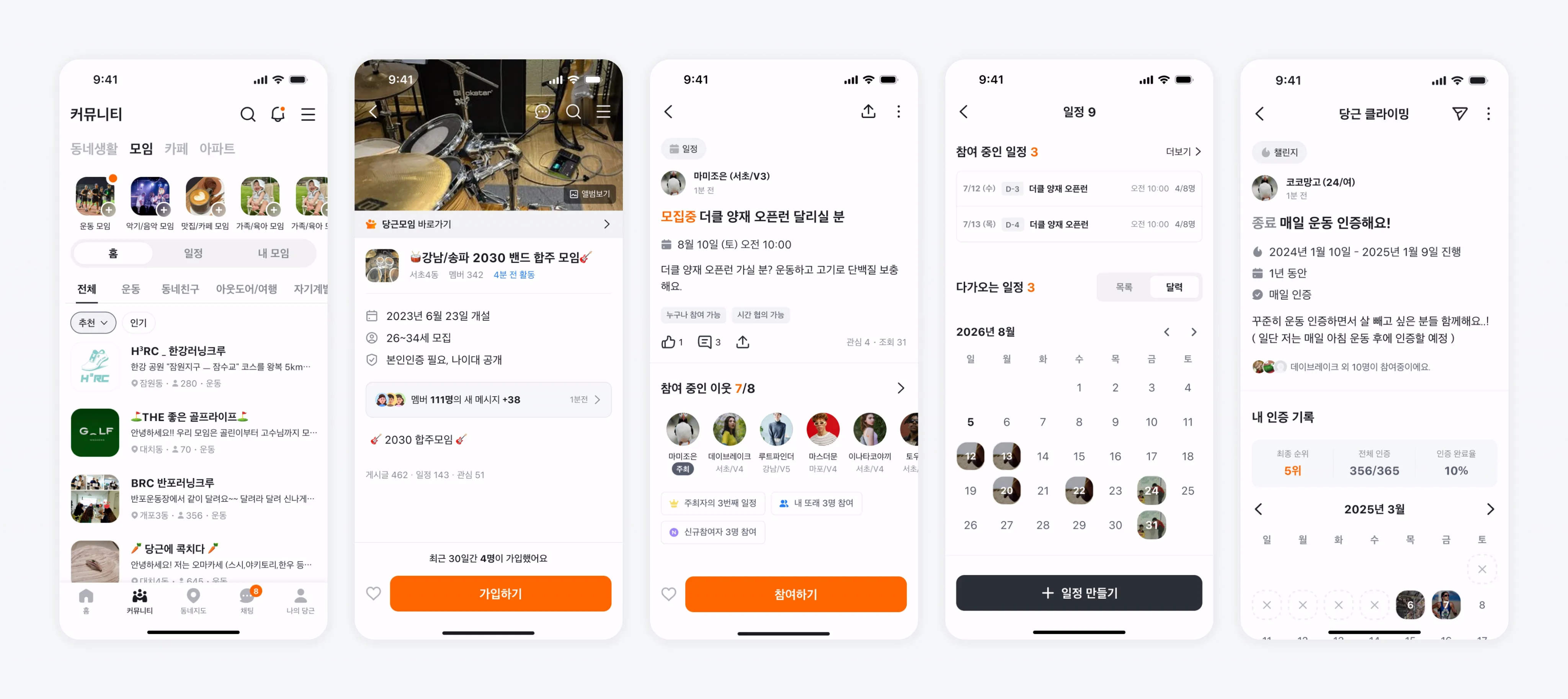 당근모임 서비스 화면